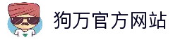 狗万·(中国区)有限公司官网